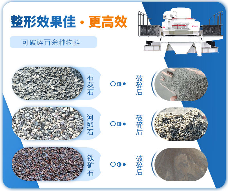 制砂機(jī)成品粒度多樣化，各種石料都不怕